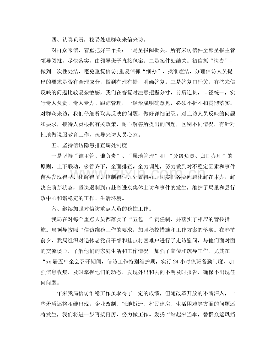 个人乡镇信访工作总结 .docx_第2页