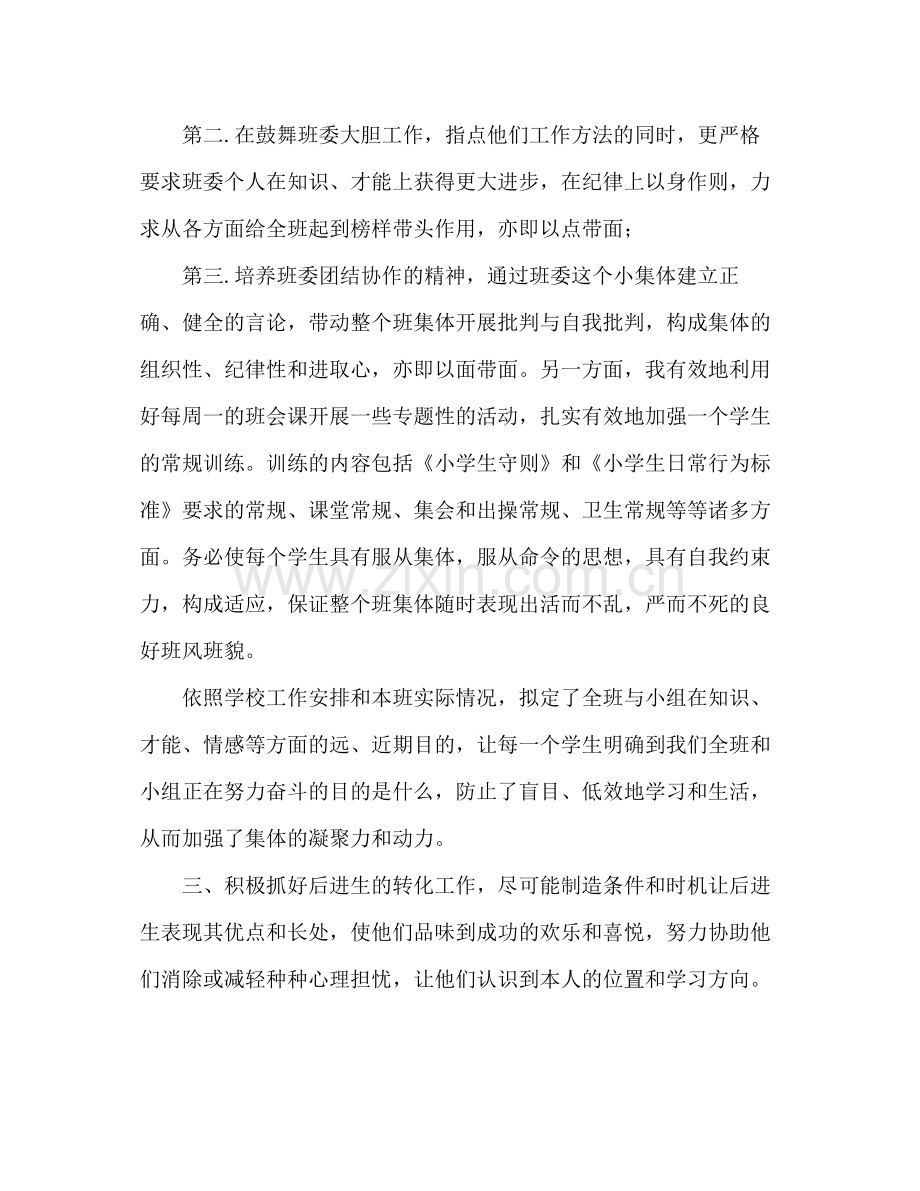 小学班主任学习参考总结（通用）.docx_第2页