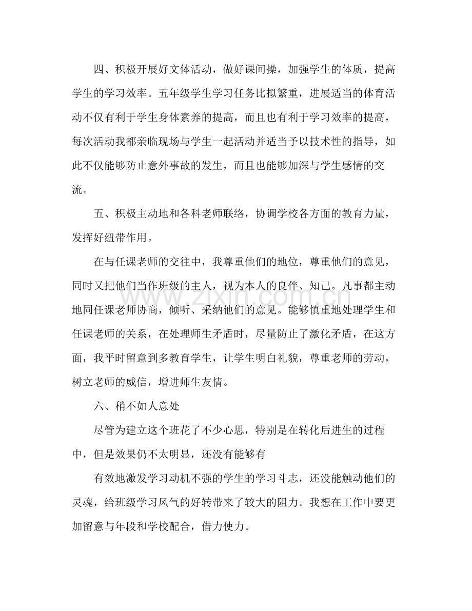 小学班主任学习参考总结（通用）.docx_第3页