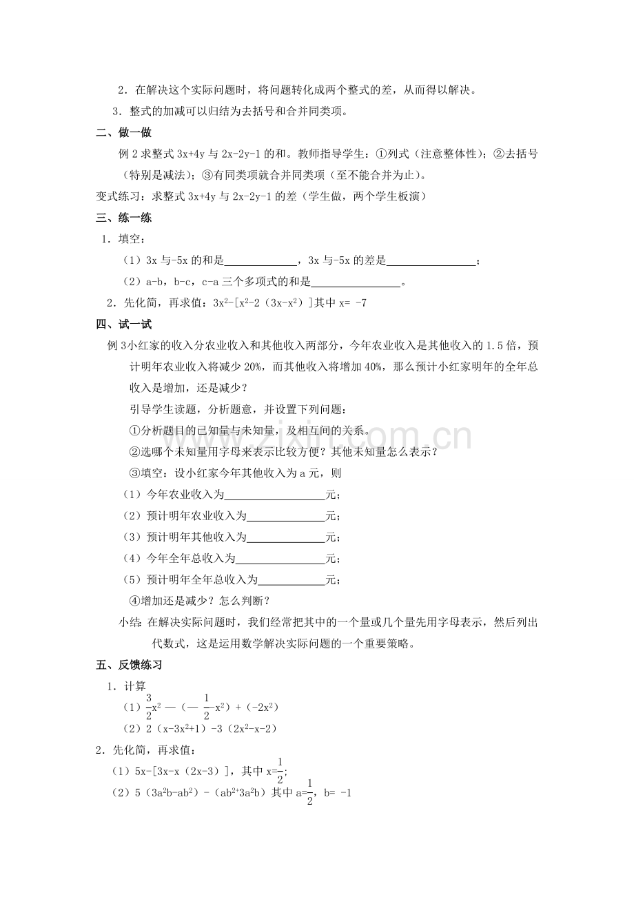 浙江省慈溪市横河初级中学七年级数学上册 4.6整式的加减教案（2） 浙教版.doc_第2页