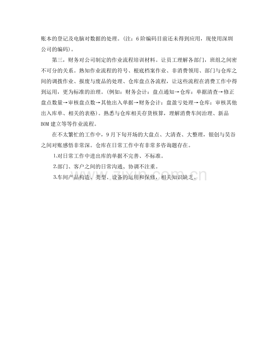 工作参考总结格式个人工作参考总结格式要求.docx_第2页