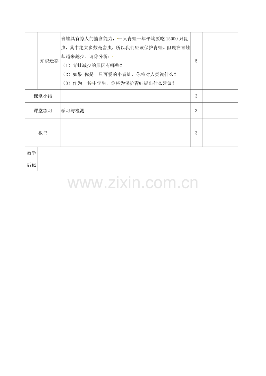 山东省邹平县实验中学八年级生物上册《4.2.2 两栖动物的生殖和发育》教案 济南版.doc_第3页