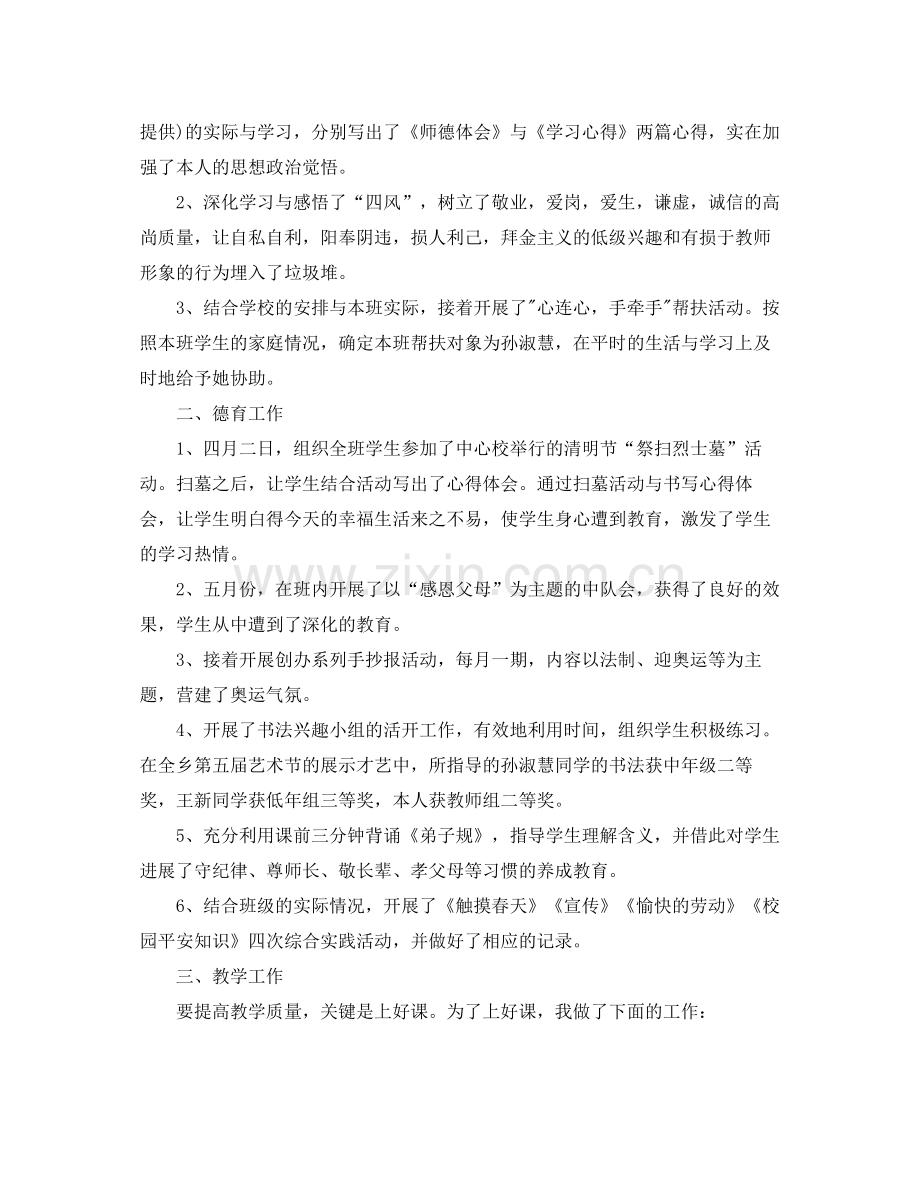 2021年教师工作参考总结范文（版）.docx_第3页