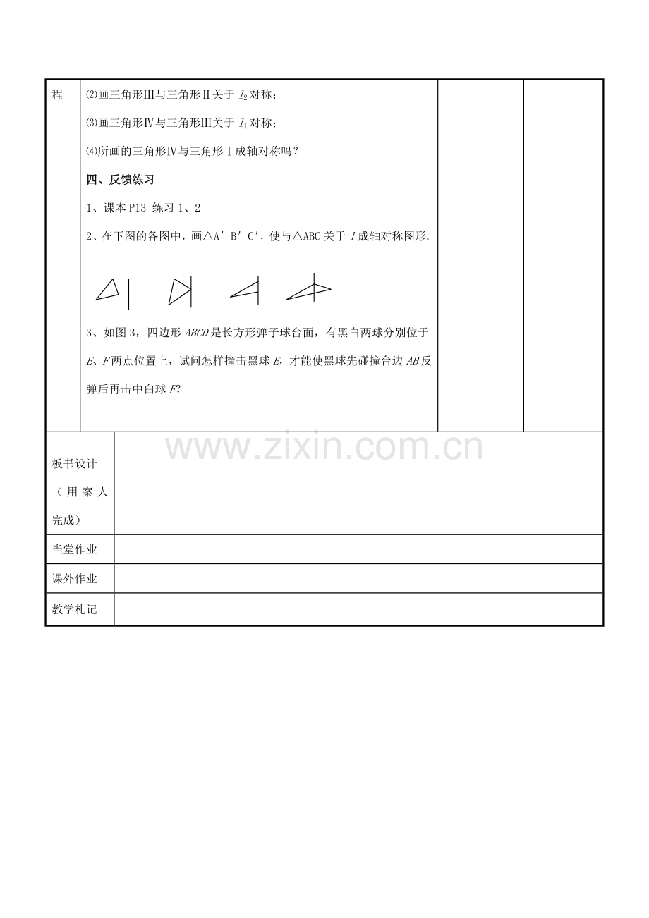 八年级数学上册 第二章 轴对称图形 2.2 轴对称的性质教案2 （新版）苏科版-（新版）苏科版初中八年级上册数学教案.doc_第3页