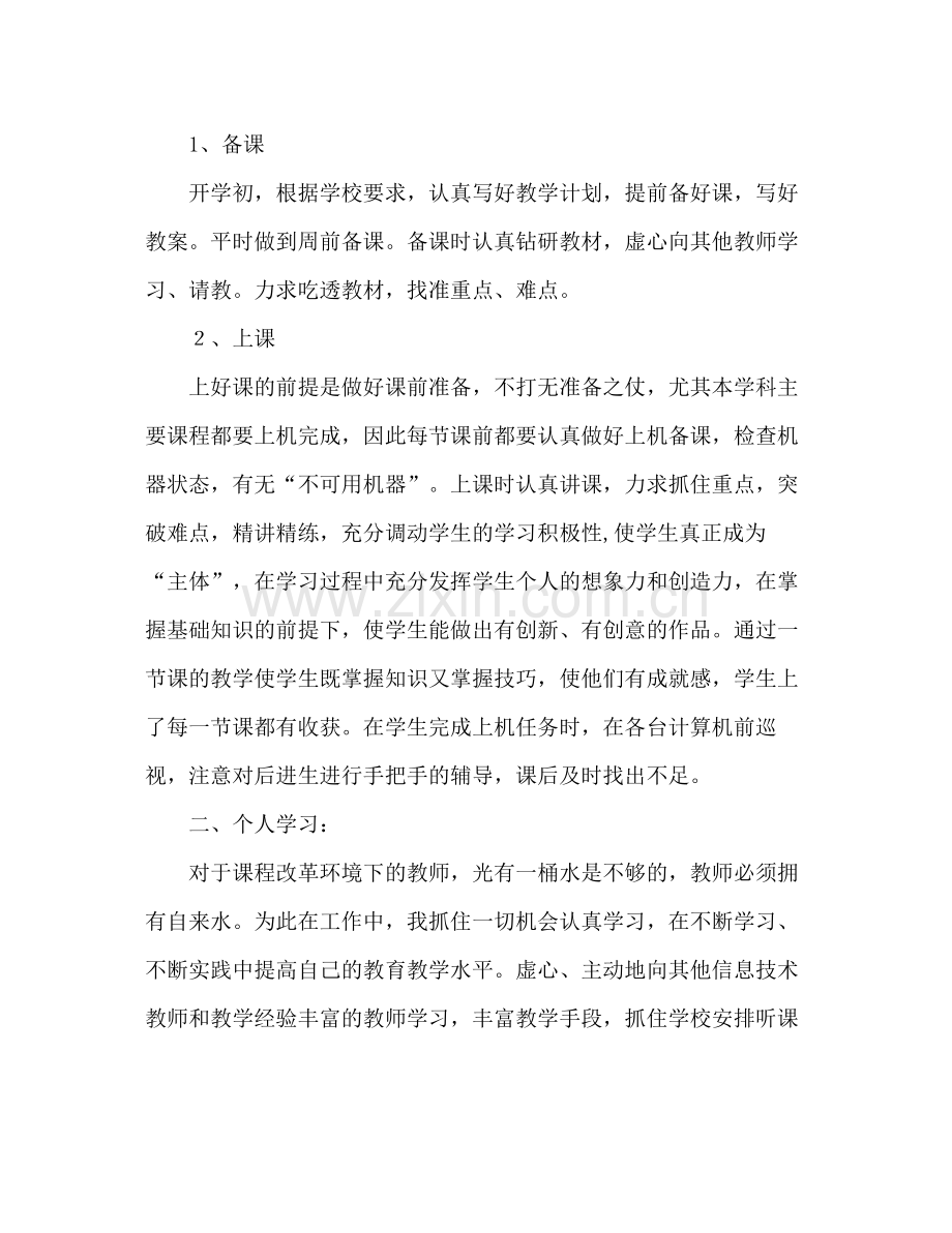 信息技术教学工作总结 .docx_第2页