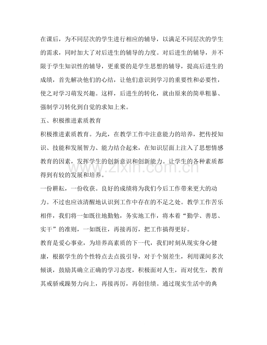 思品教学工作总结2).docx_第3页