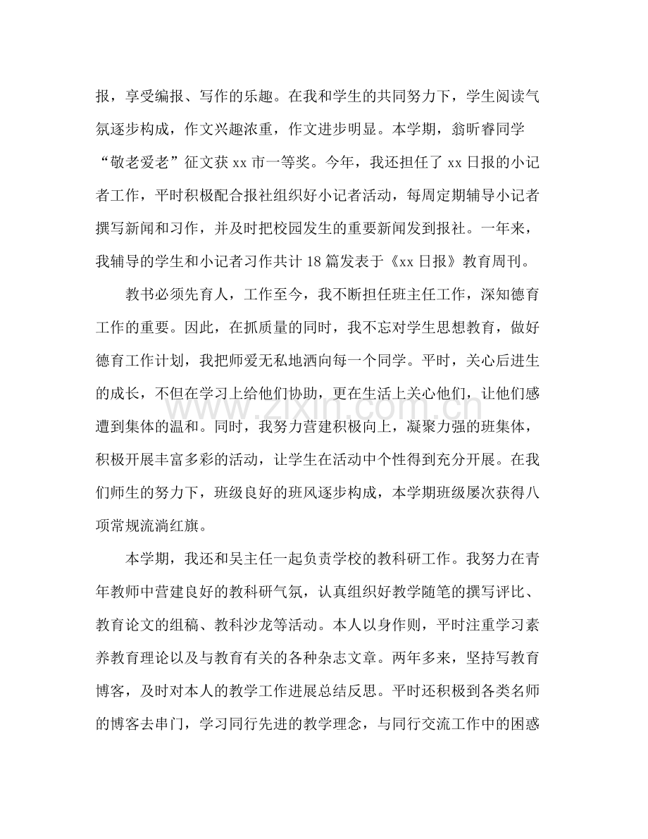 班主任教学工作参考总结范文_0.docx_第2页