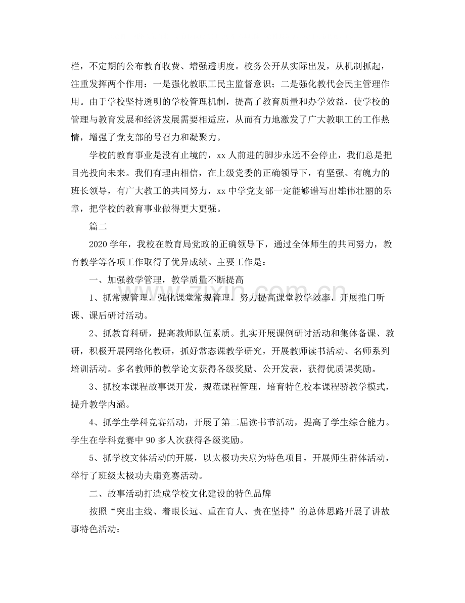 学院党支部年度个人工作总结三篇.docx_第3页