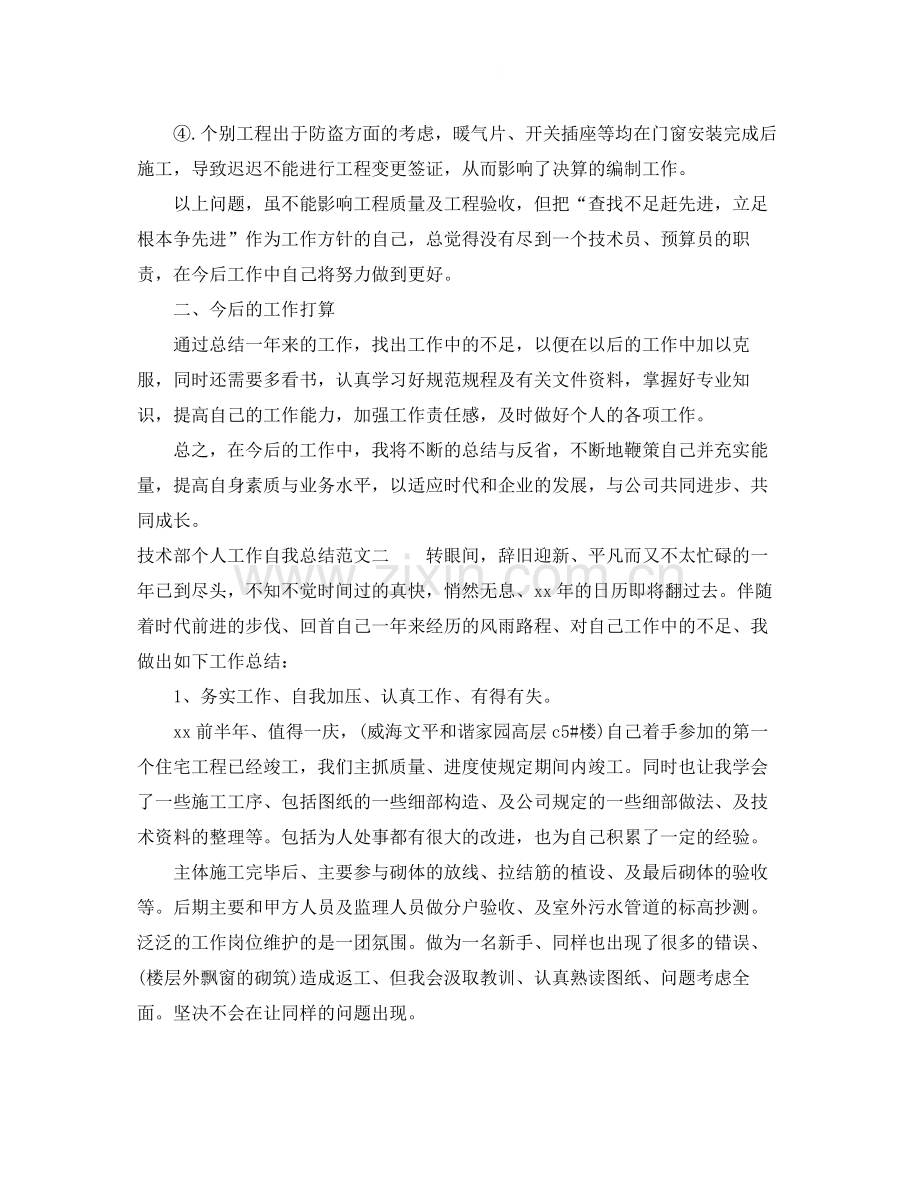 技术部个人工作自我总结范文.docx_第2页