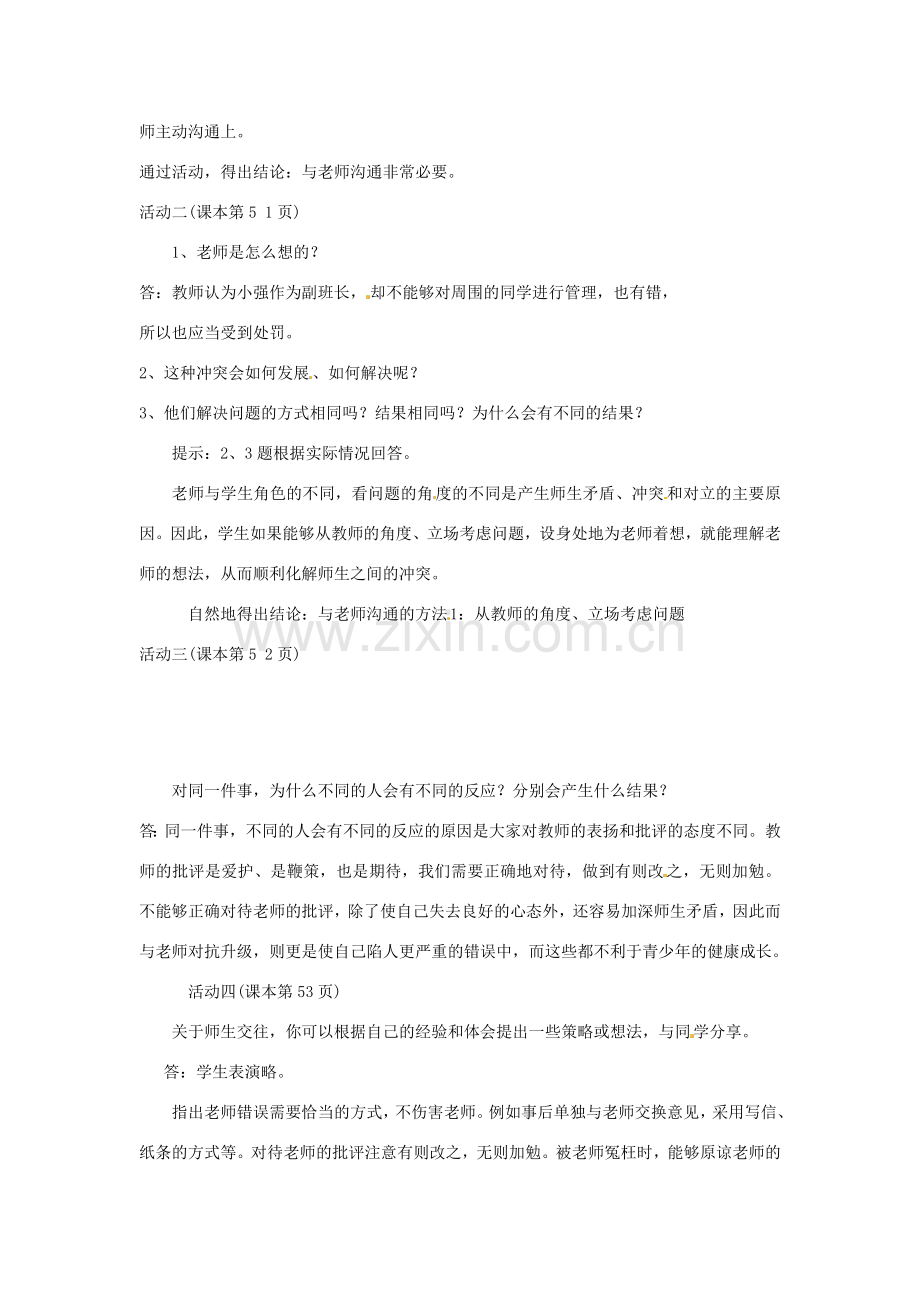 浙江省温岭市泽国镇第四中学八年级政治上册《第四课第二框 主动沟通 健康成长（二）》教案 新人教版.doc_第2页