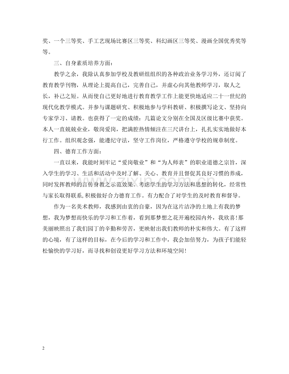 美术教学年终总结2.docx_第2页