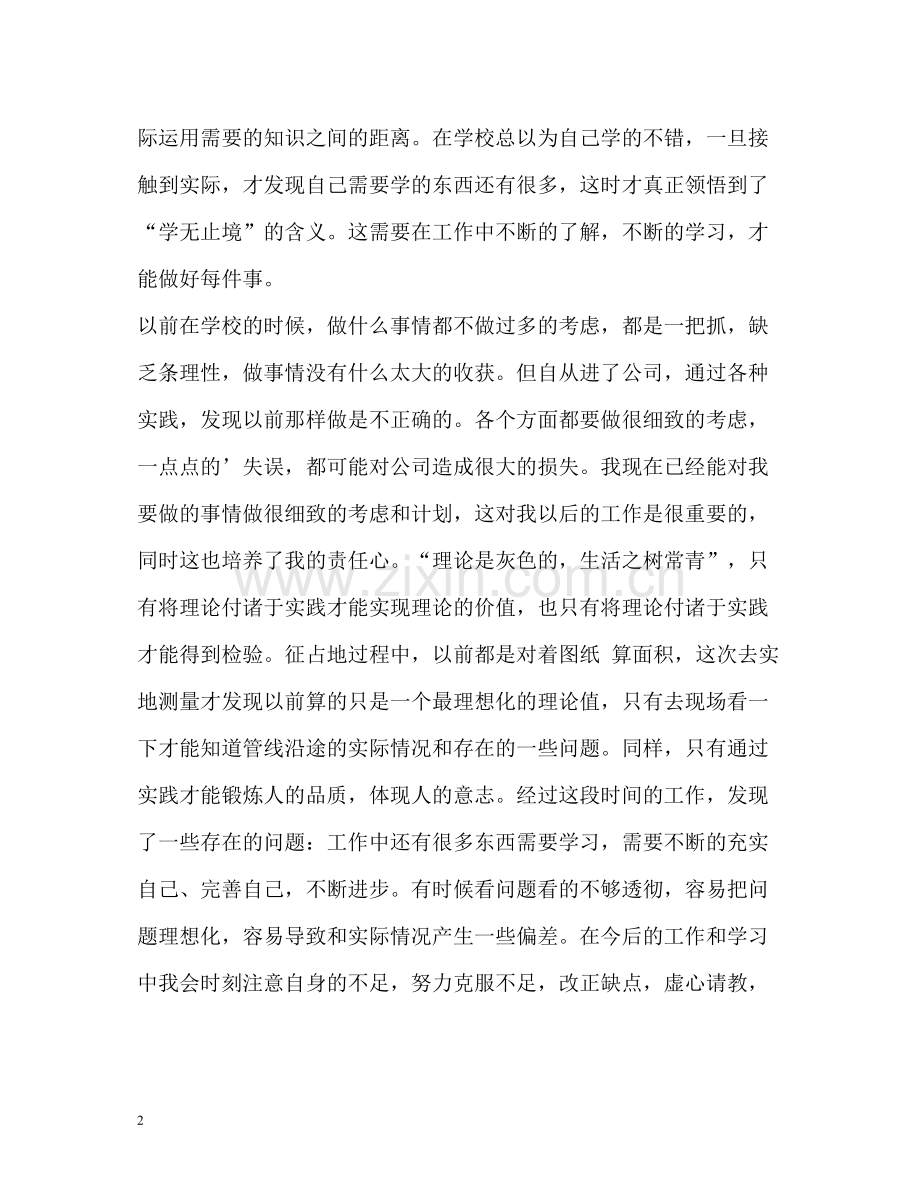 试用期满后申请转正的自我评价.docx_第2页