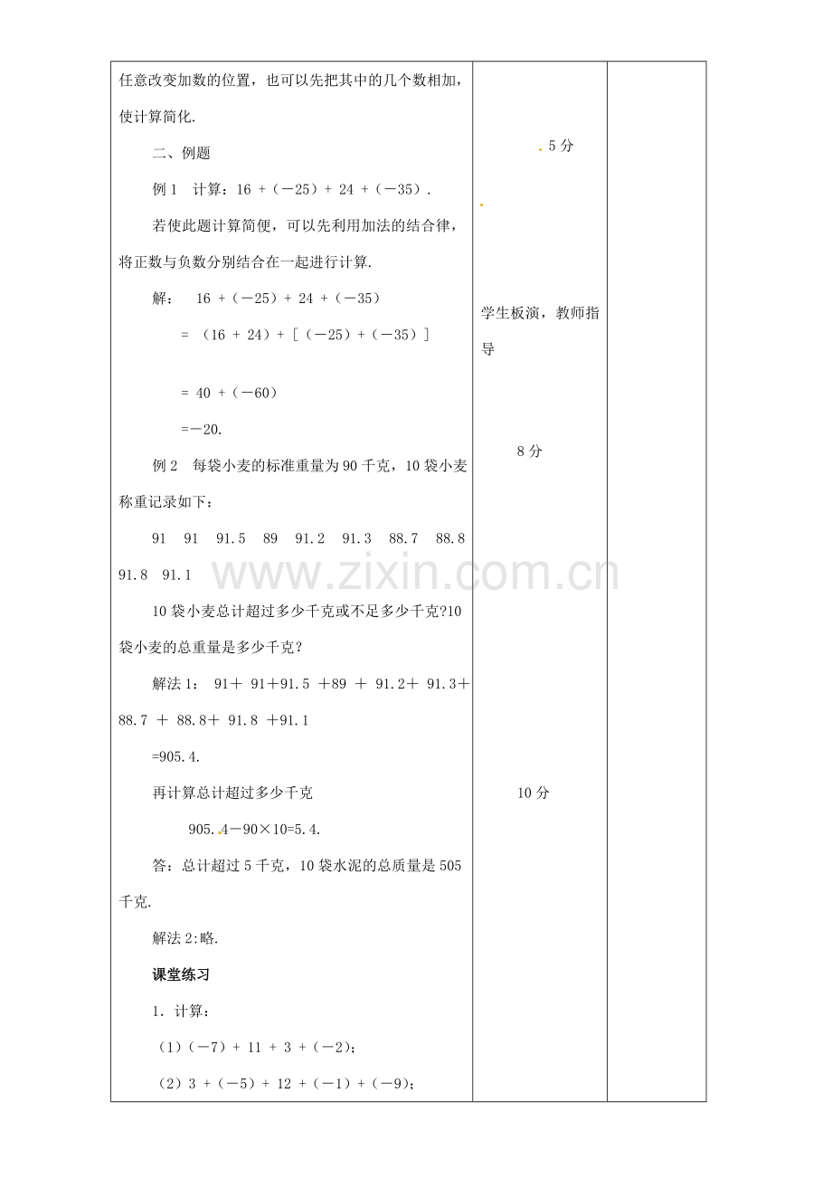 江苏省无锡市七年级数学上册 1.3.1 有理数的加法教案 新人教版.doc_第2页