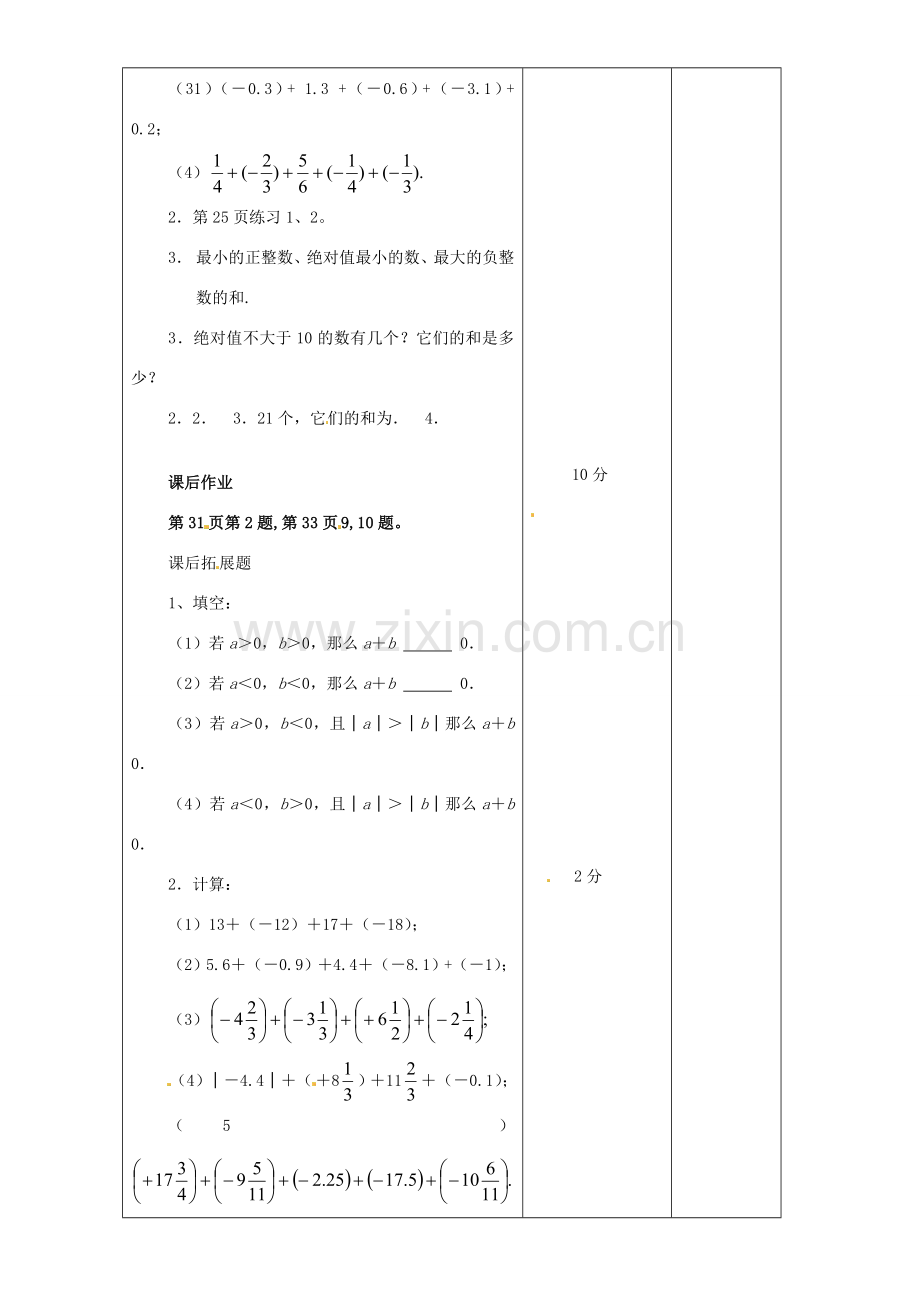 江苏省无锡市七年级数学上册 1.3.1 有理数的加法教案 新人教版.doc_第3页