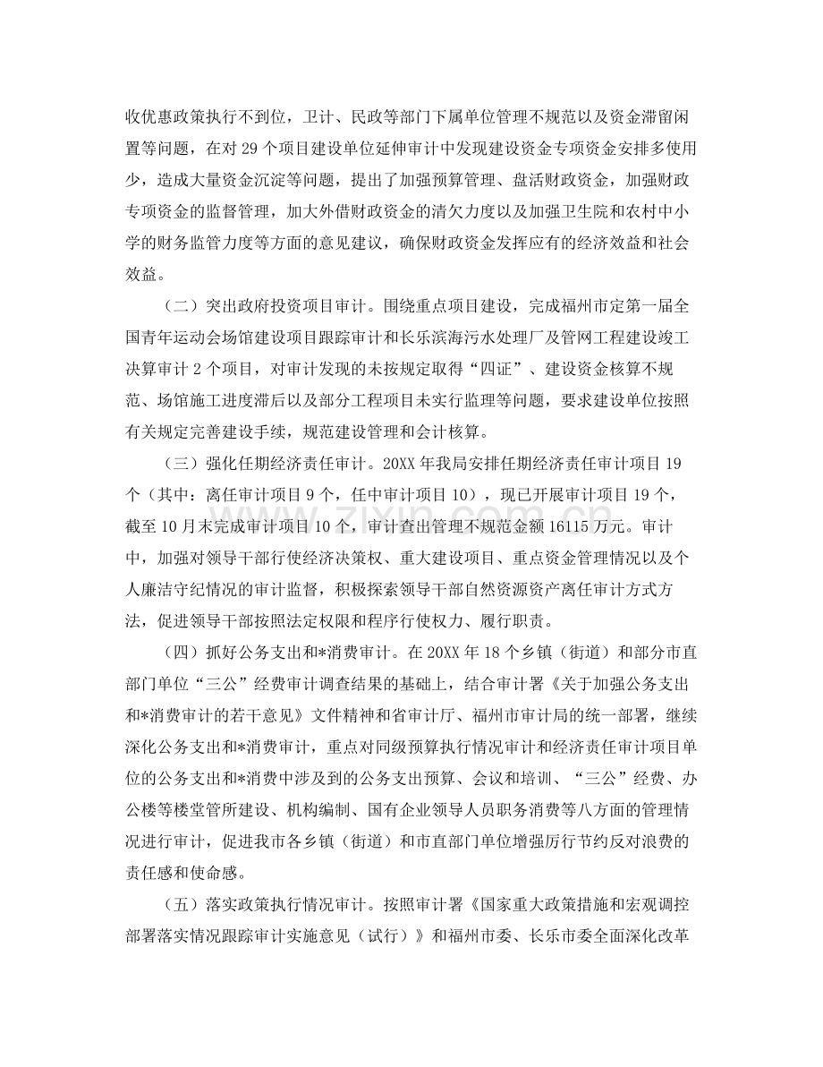 审计个人工作总结范文三篇 .docx_第2页