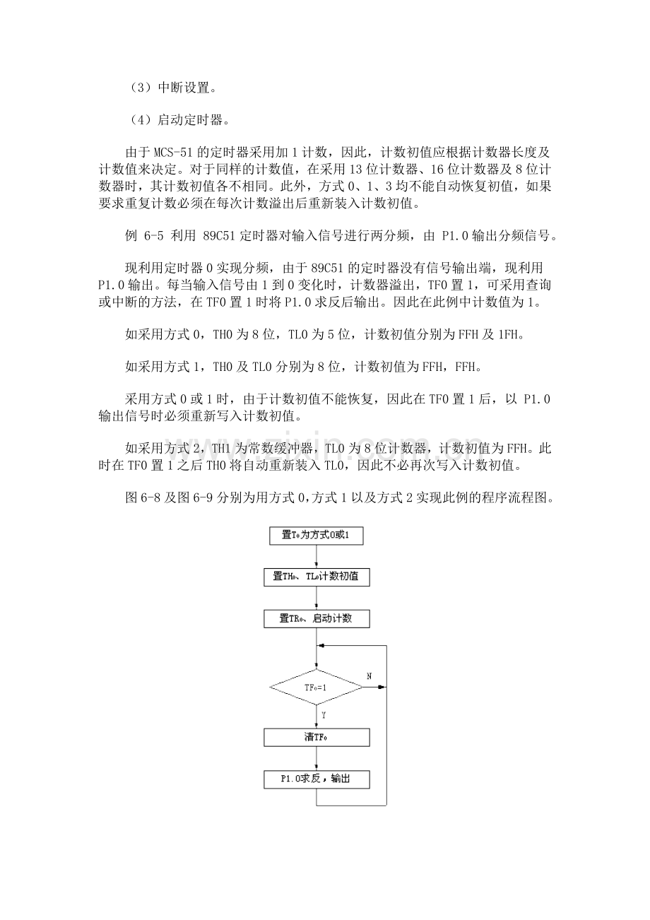 定时器84545.doc_第3页