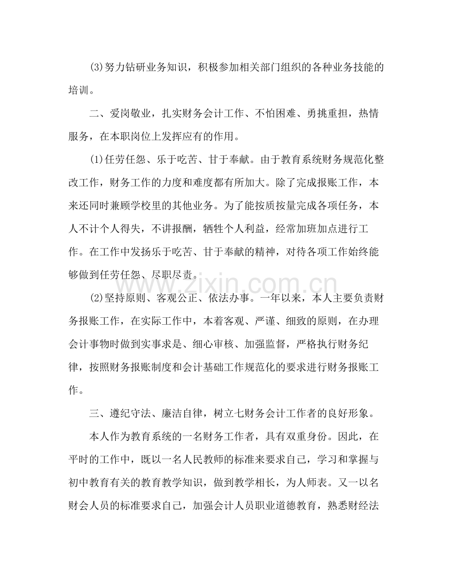 有关学校会计个人年度工作总结范文三篇.docx_第2页