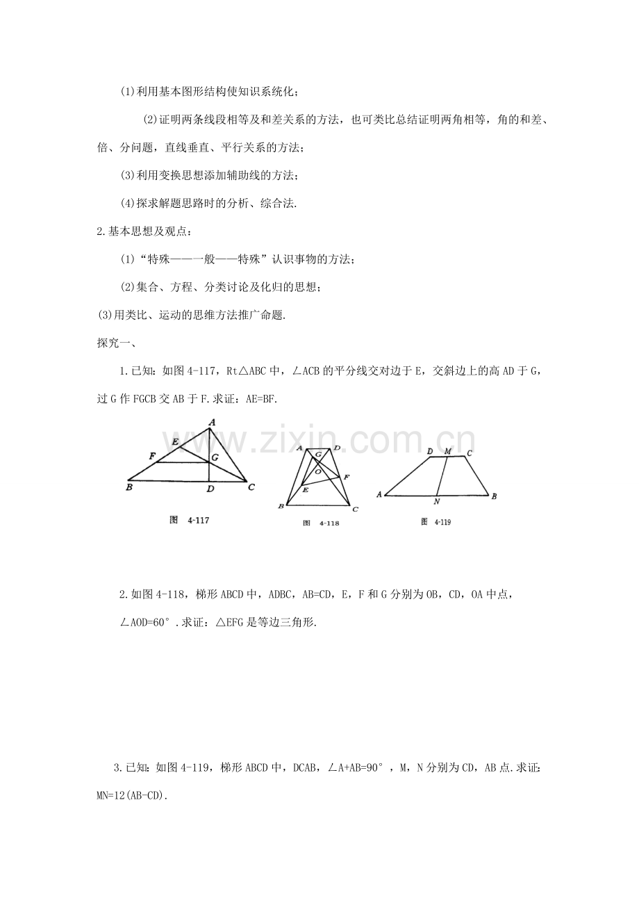 八年级数学下册 2 四边形小结与复习教案 （新版）湘教版-（新版）湘教版初中八年级下册数学教案.doc_第2页