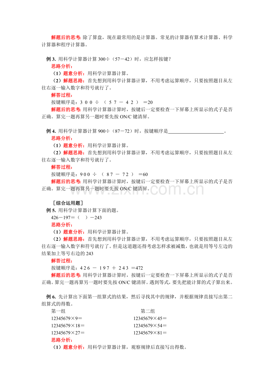 认识并使用计算工具.doc_第3页