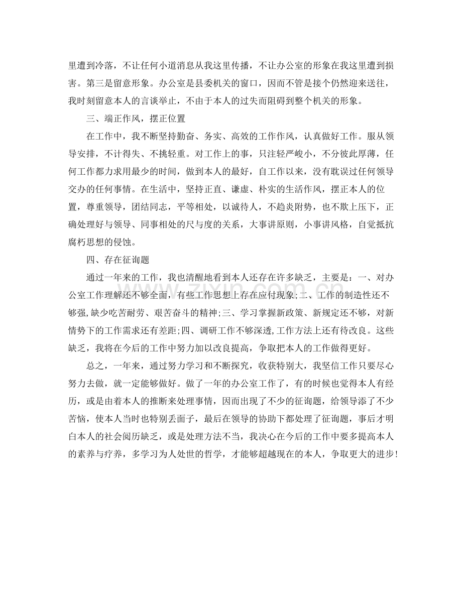 办公室工作人员个人工作自我参考总结（通用）.docx_第2页