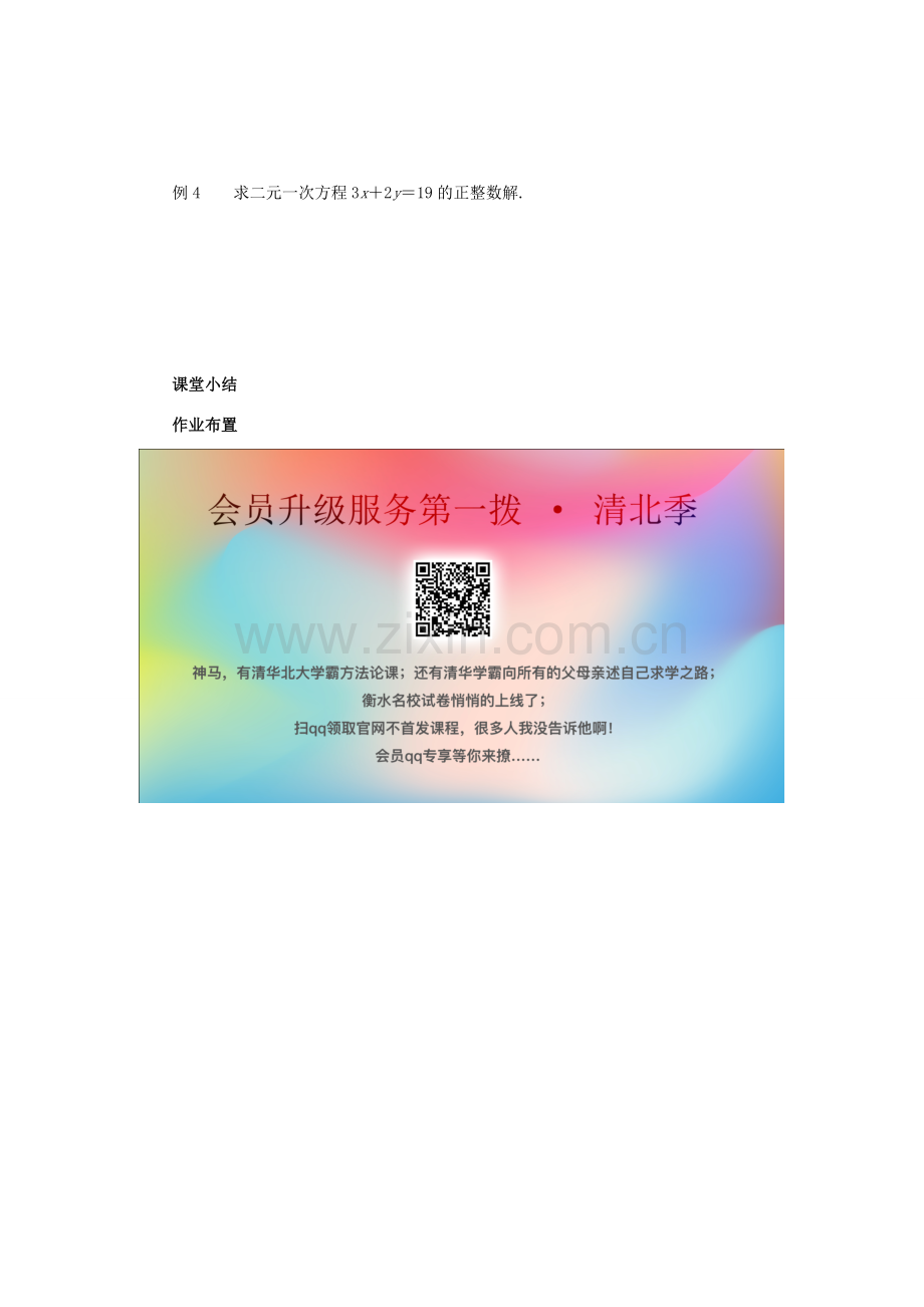 春七年级数学下册 第八章 二元一次方程组 8.1 二元一次方程组教案2 （新版）新人教版-（新版）新人教版初中七年级下册数学教案.doc_第3页