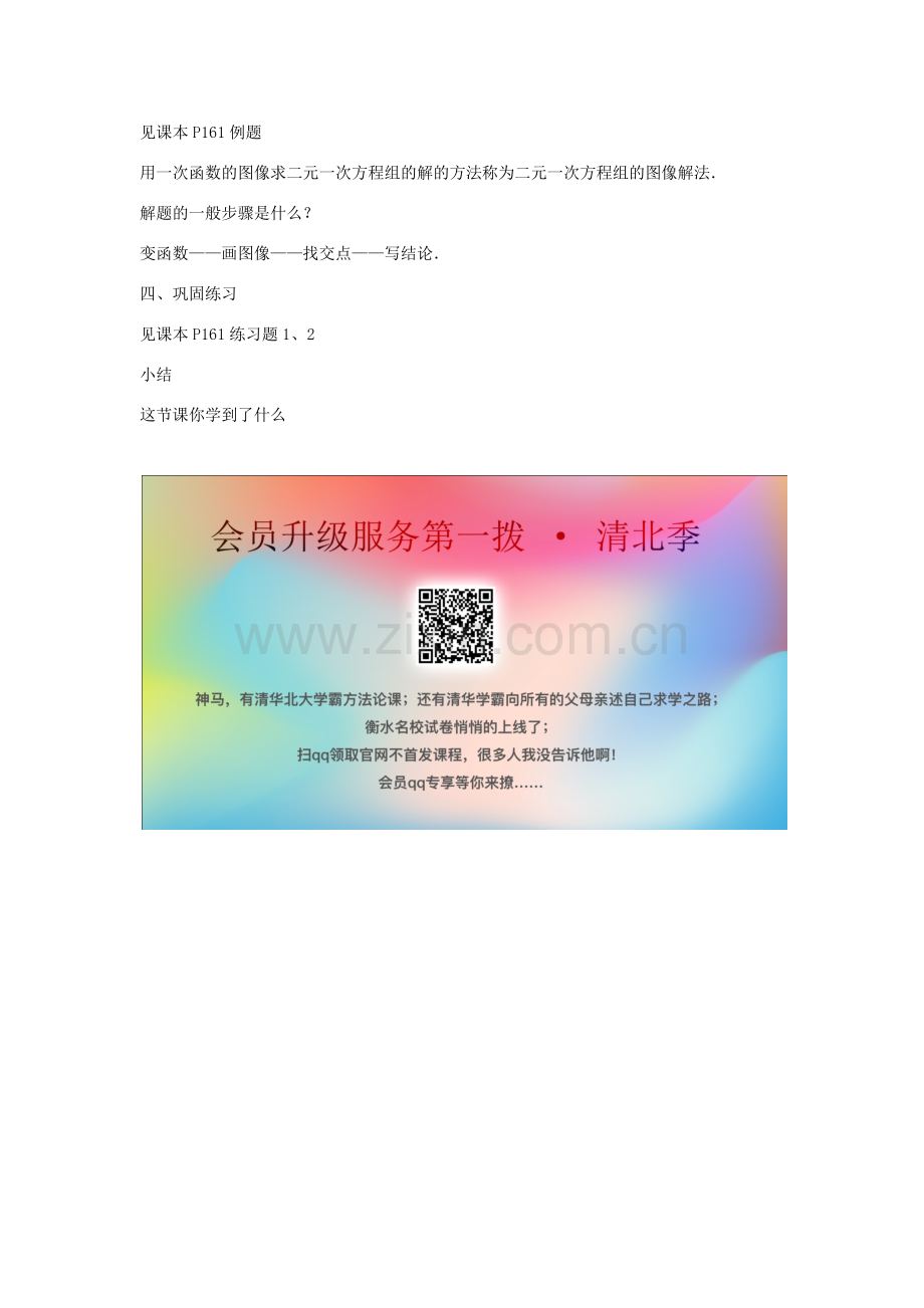 八年级数学上册 第六章 一次函数 6.5 一次函数与二元一次方程教案（新版）苏科版-（新版）苏科版初中八年级上册数学教案.docx_第3页