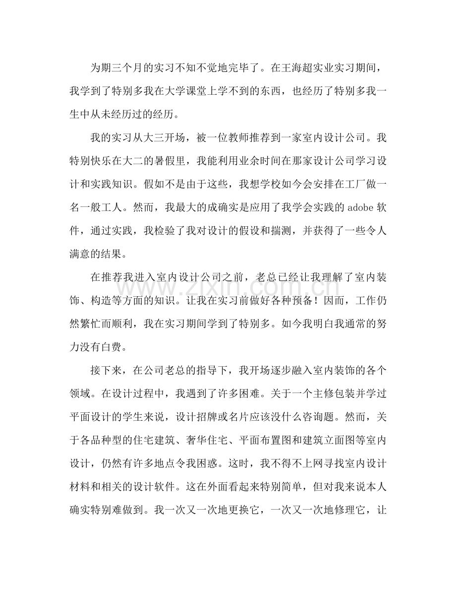 室内设计师工作参考总结（通用）.docx_第2页