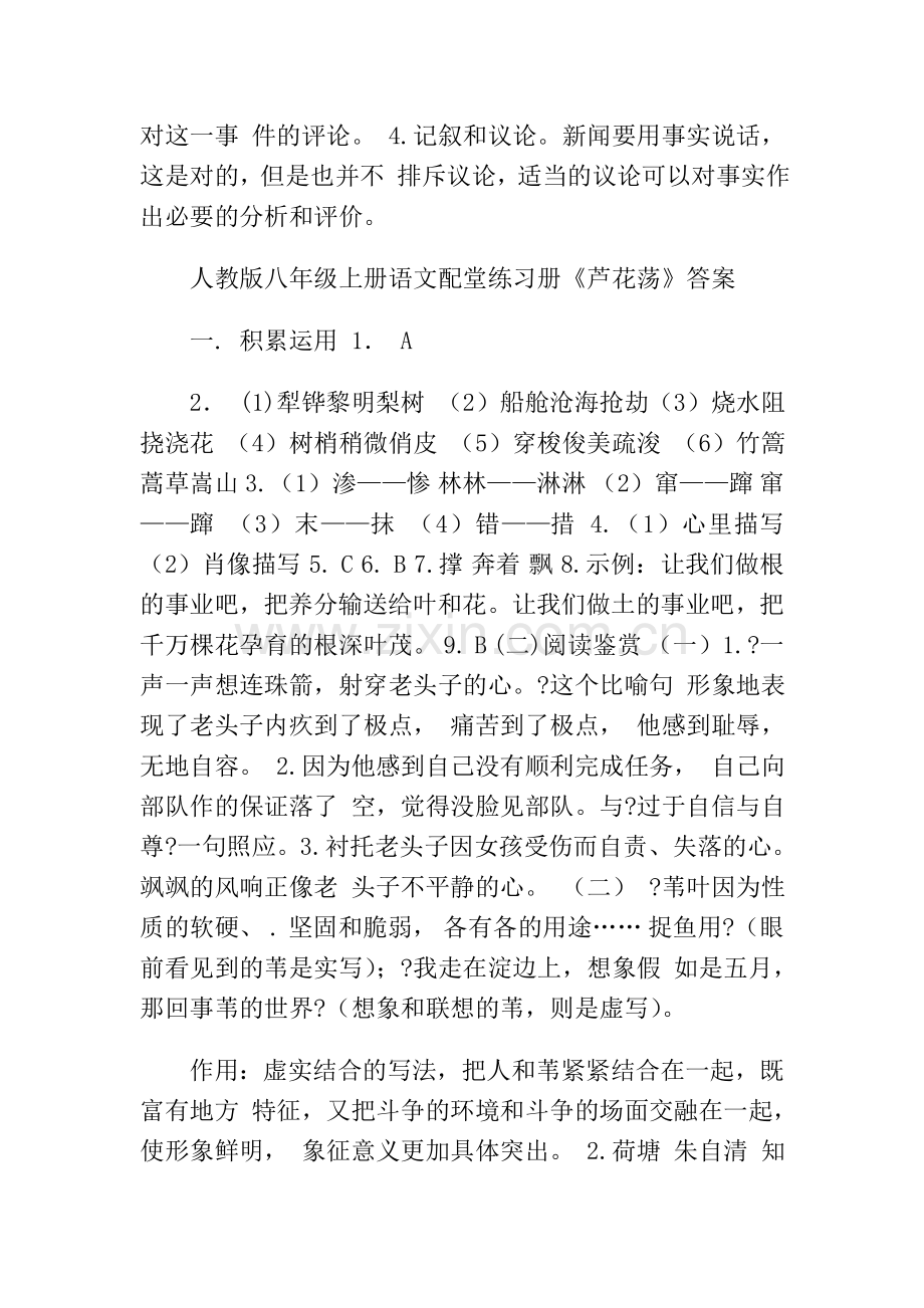 人教版八年级语文上册配套练习册答案.doc_第2页