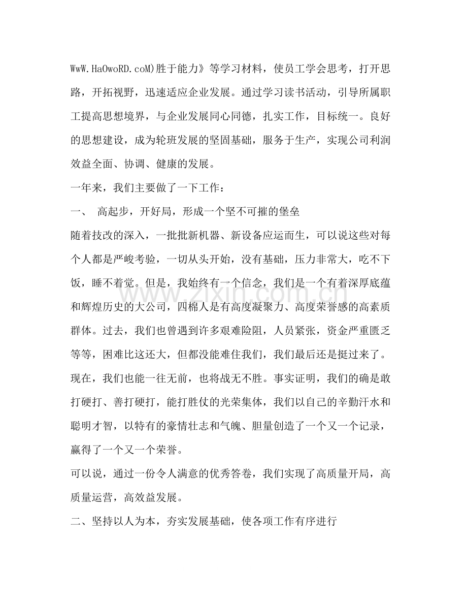 纺织销售工作总结多篇).docx_第2页