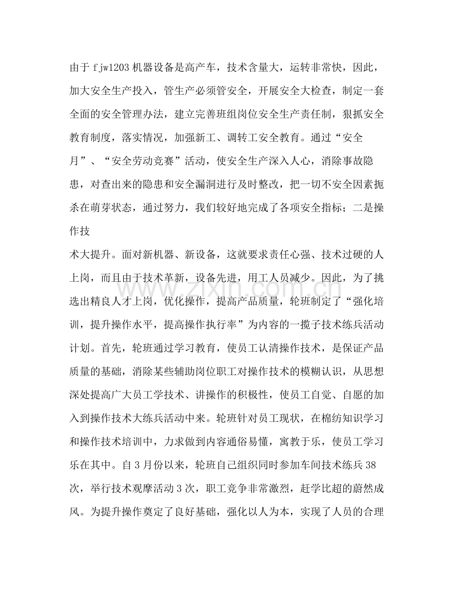 纺织销售工作总结多篇).docx_第3页