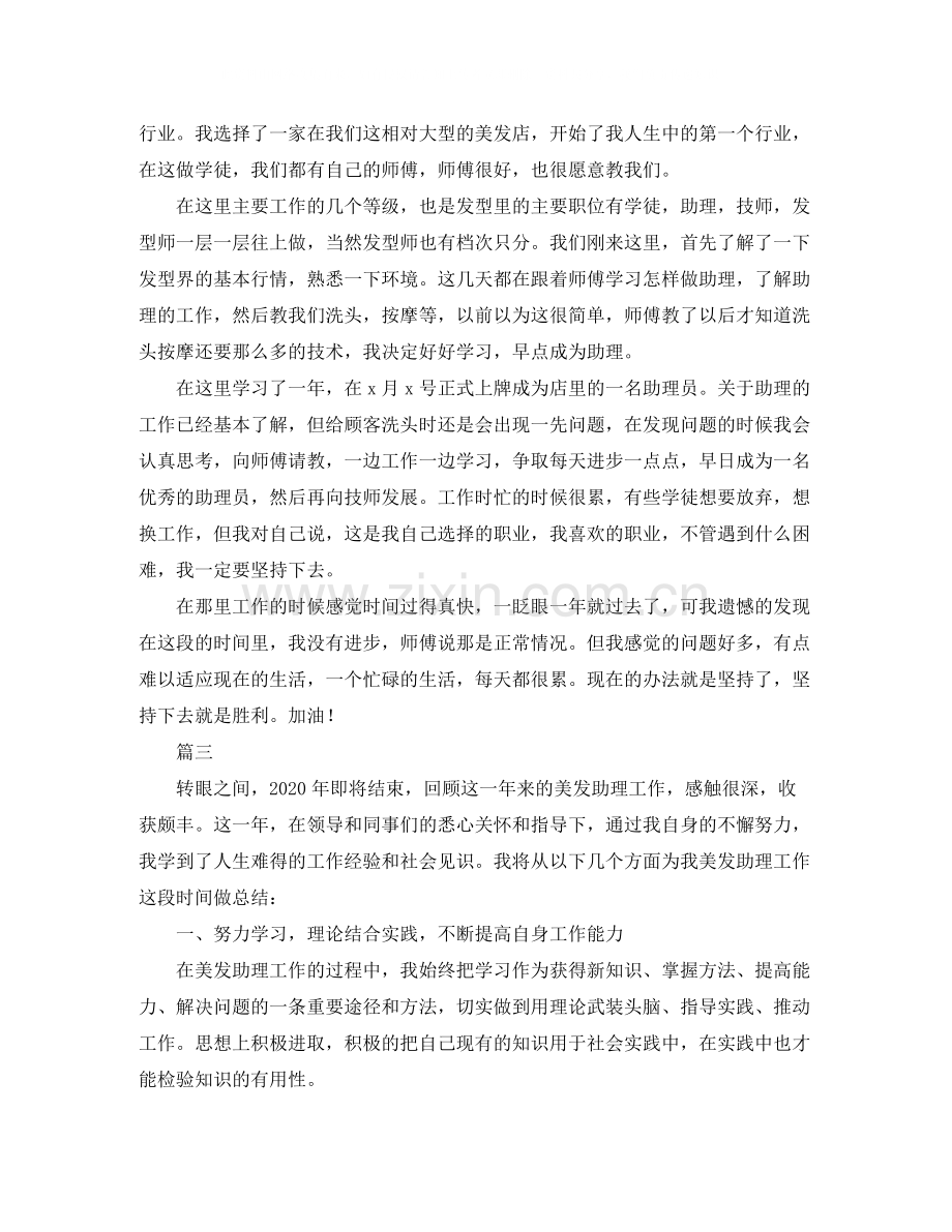 美发助理年终个人工作总结范文三篇.docx_第2页