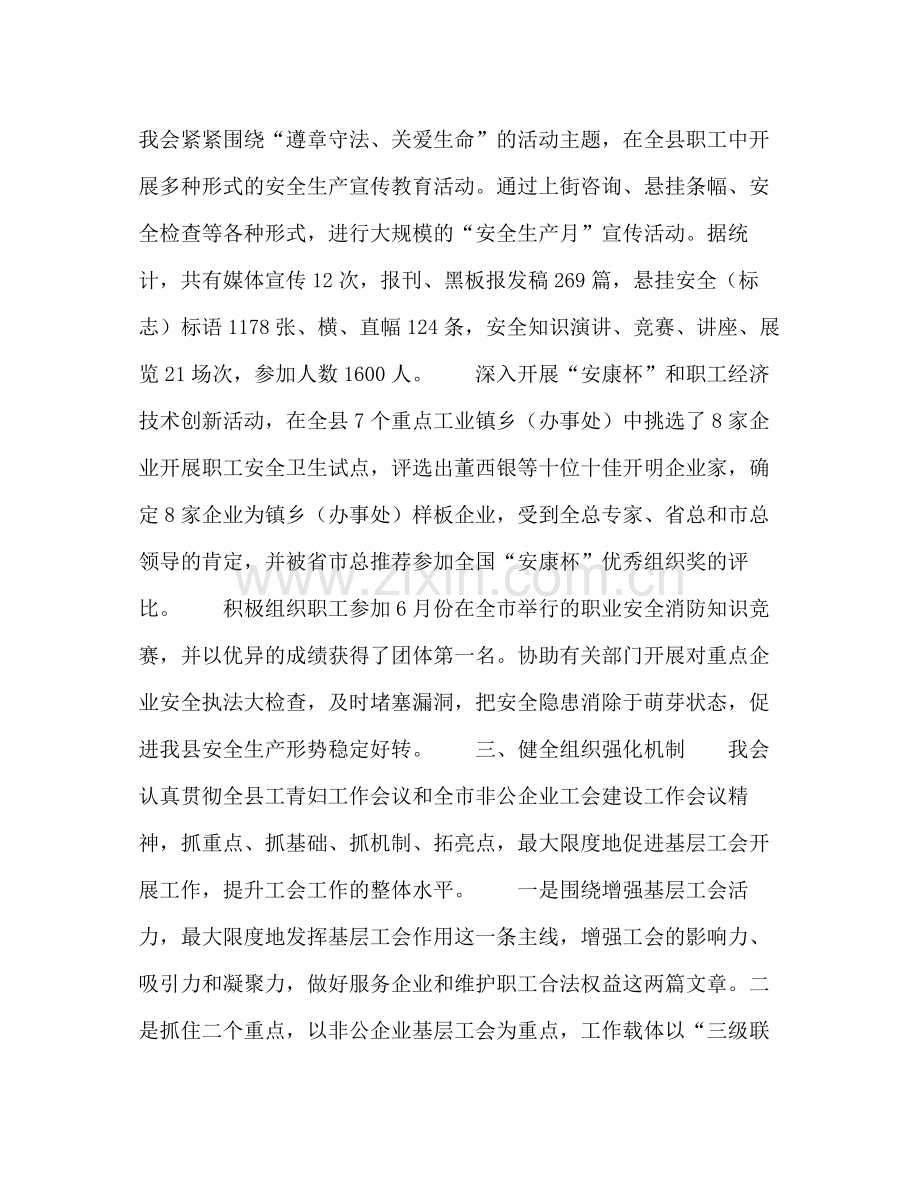 上半年工作总结（总工会）.docx_第2页