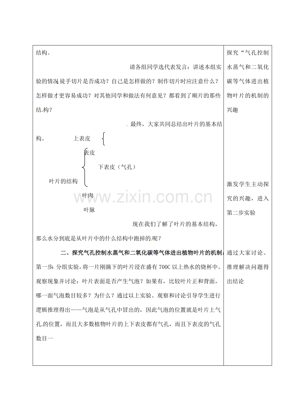 河北省高碑店市第三中学七年级生物上册 第三节 绿色植物参与生物圈的水循环教案 新人教版.doc_第3页