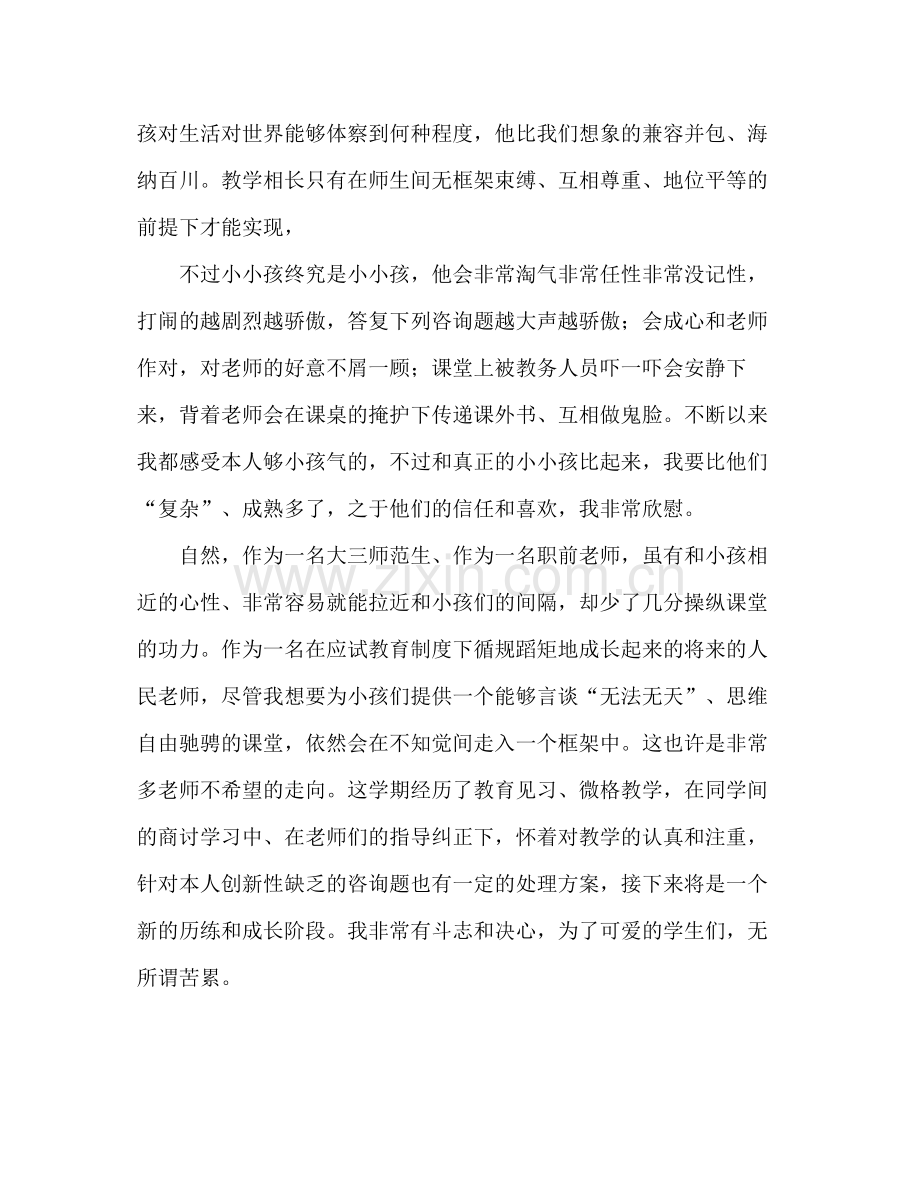 师范生职前教师教学工作参考总结（通用）.docx_第2页