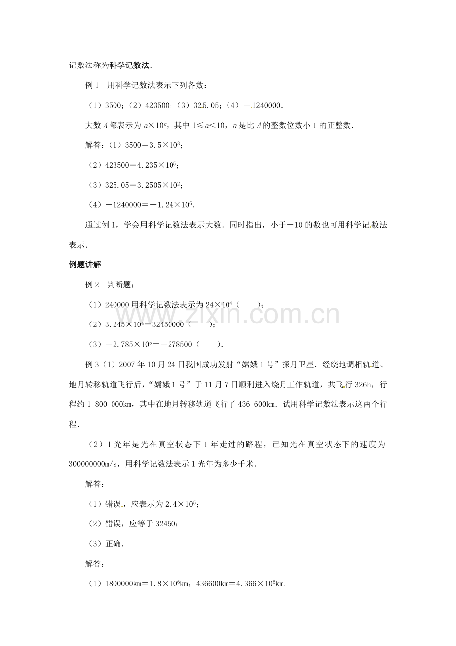 江苏省东台市唐洋镇中学七年级数学上册《2.7 有理数的乘方》教案（2） （新版）苏科版.doc_第2页