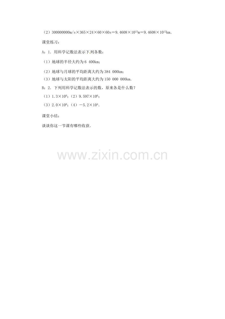 江苏省东台市唐洋镇中学七年级数学上册《2.7 有理数的乘方》教案（2） （新版）苏科版.doc_第3页