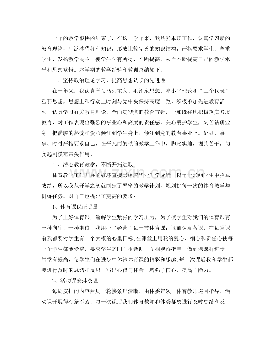 初中体育教师自我鉴定总结2.docx_第3页