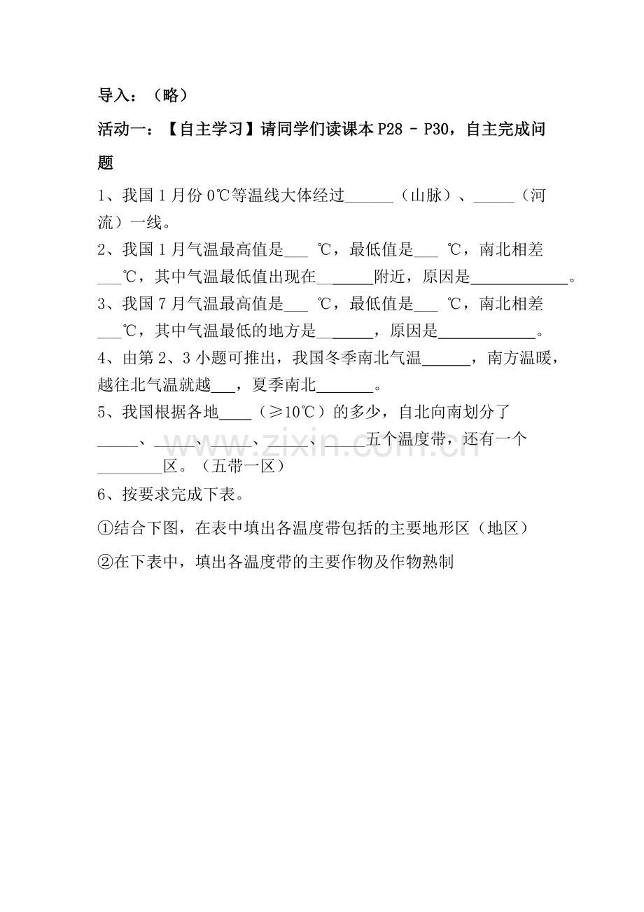 《气温和温度带》教学设计及教学反思.doc_第2页