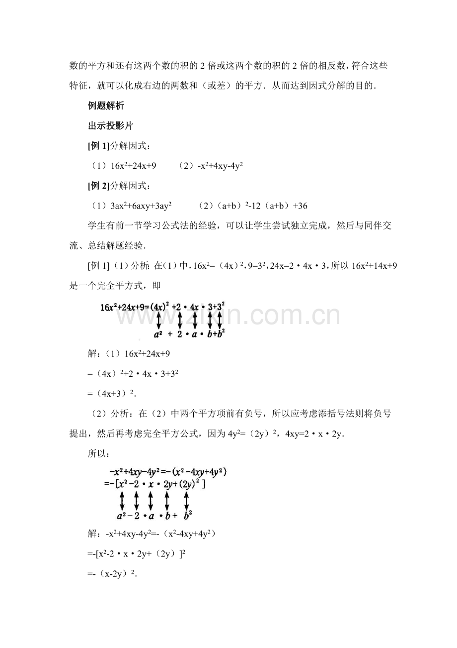 八年级数学第52课时 公式法（二） 教案人教版.doc_第3页