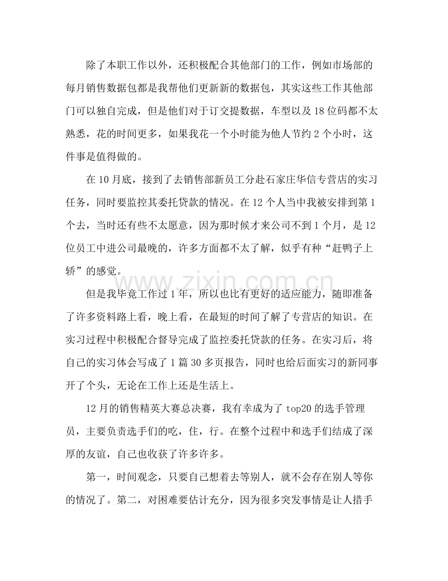 工作转正申请自我总结 .docx_第2页