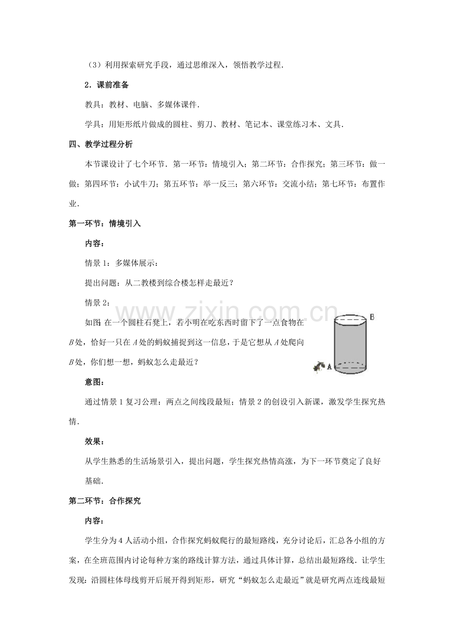 八年级数学上册 第一章 勾股定理 3 勾股定理的应用教案 （新版）北师大版-（新版）北师大版初中八年级上册数学教案.doc_第2页