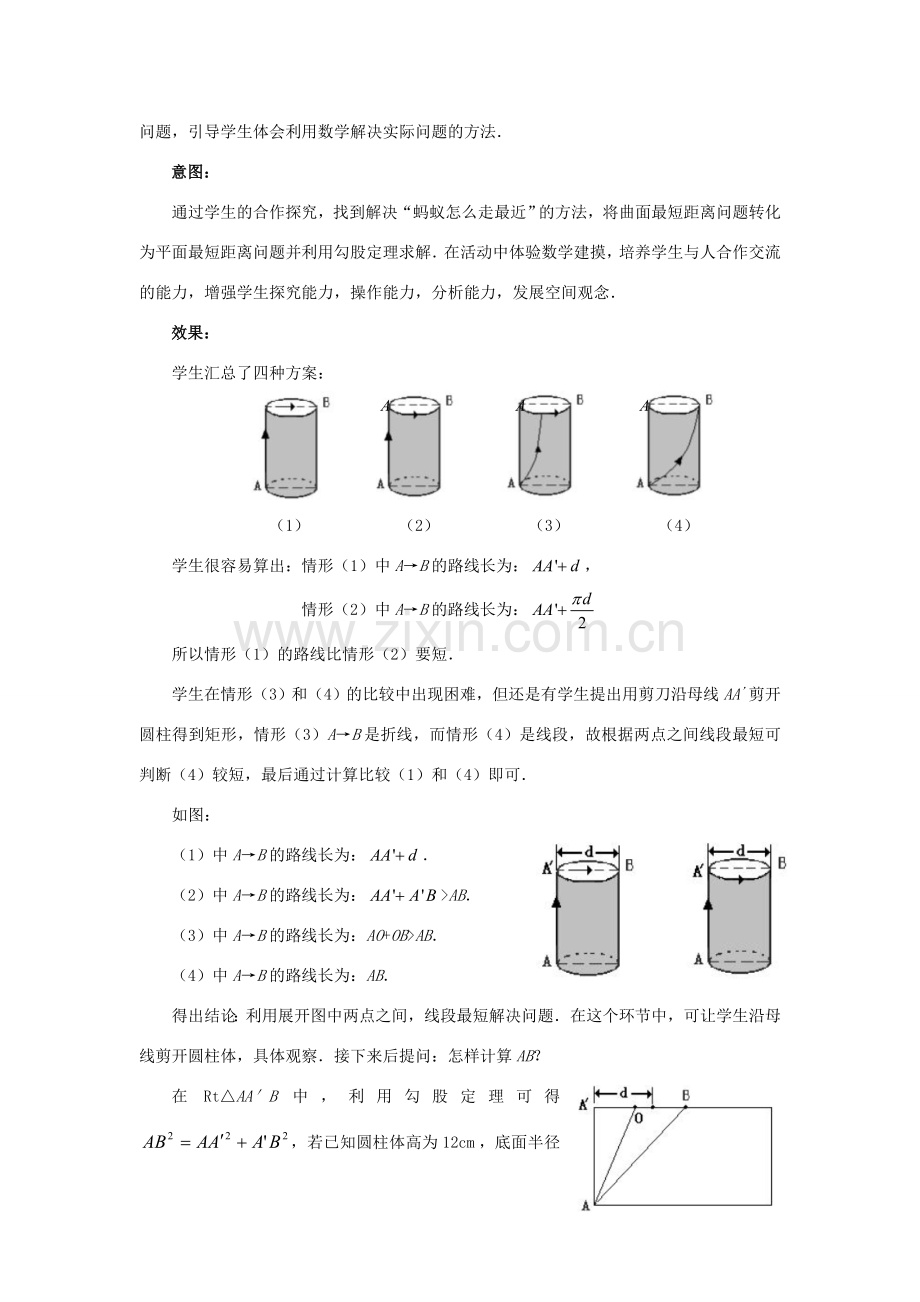 八年级数学上册 第一章 勾股定理 3 勾股定理的应用教案 （新版）北师大版-（新版）北师大版初中八年级上册数学教案.doc_第3页