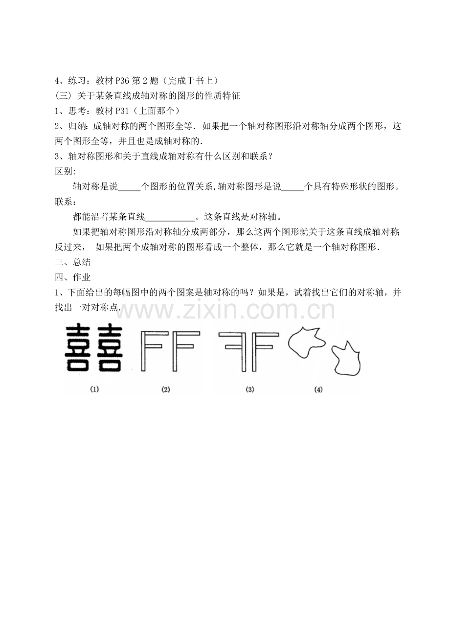 八年级数学上册：12.1轴对称（第1课时）讲学稿（人教新课标版）.doc_第2页