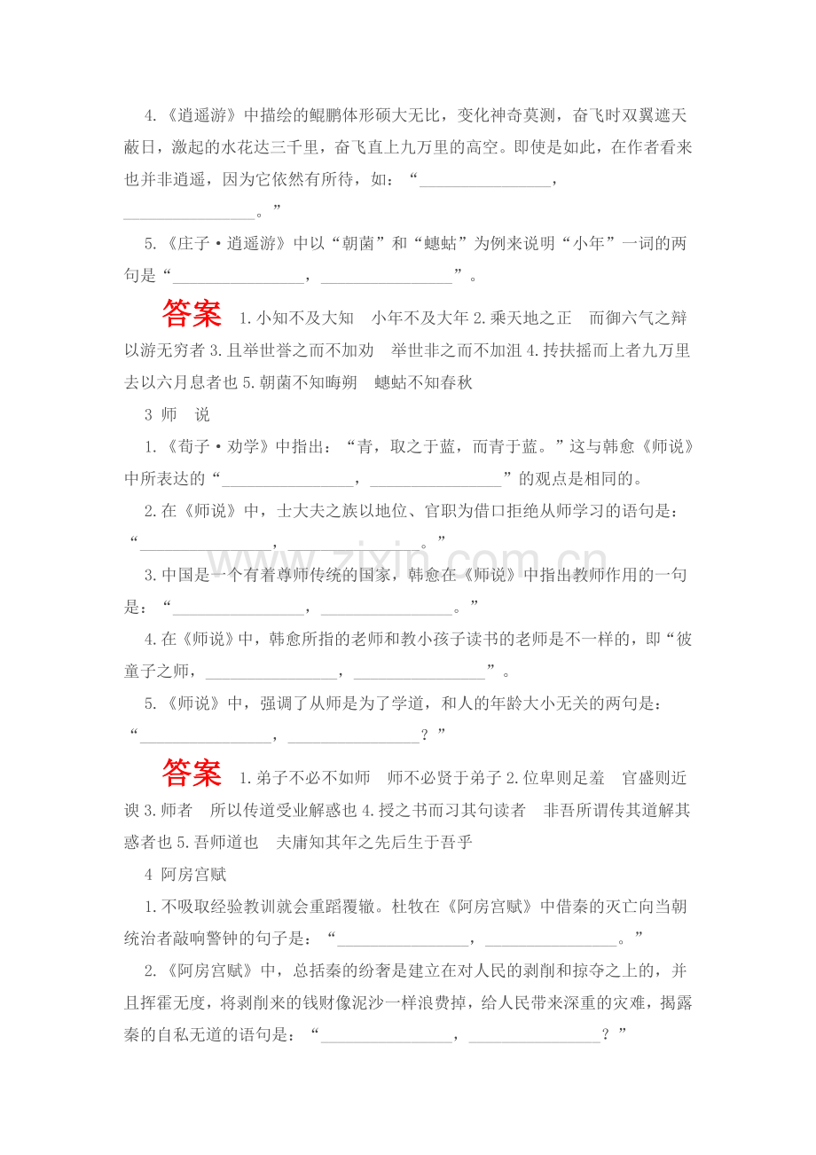 高考语文理解性默写练习300题 (2).doc_第2页