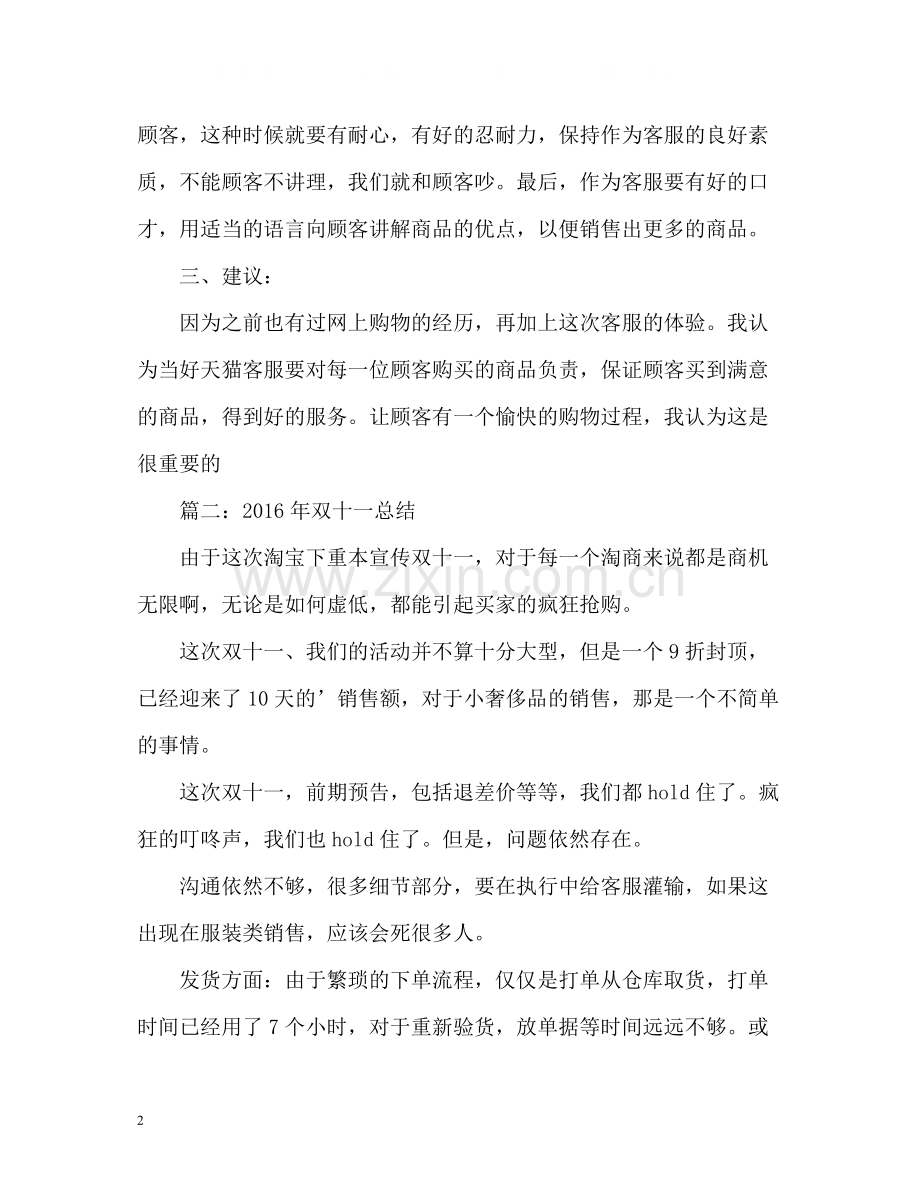 双十一总结.docx_第2页