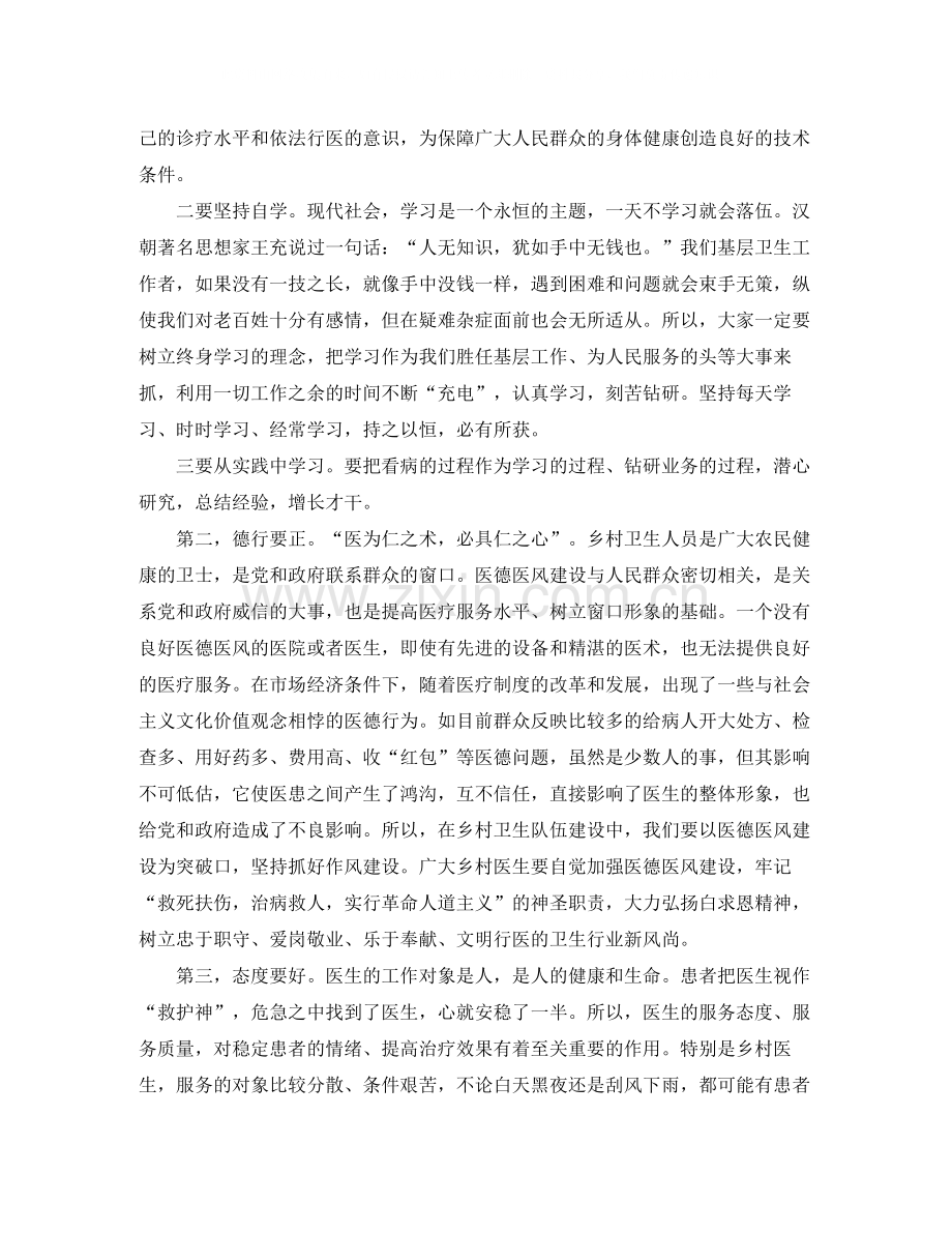 医生下乡工作总结.docx_第2页