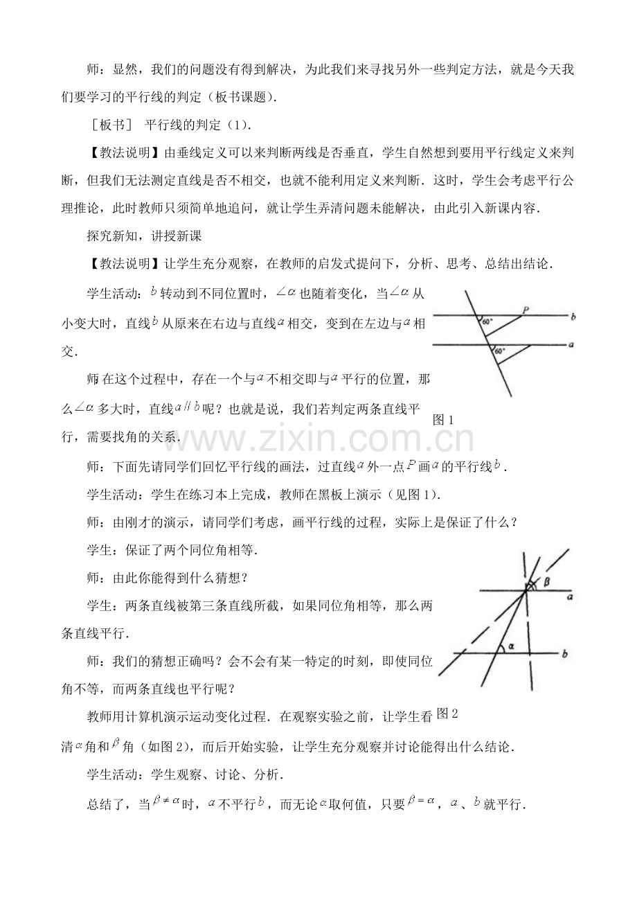 八年级数学平行线的判定1浙教版.doc_第3页