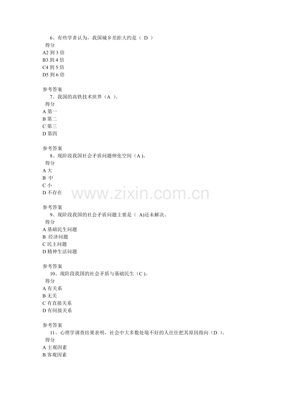 正确处理中国现阶段社会矛盾促进社会及谐稳定发展.doc_第2页