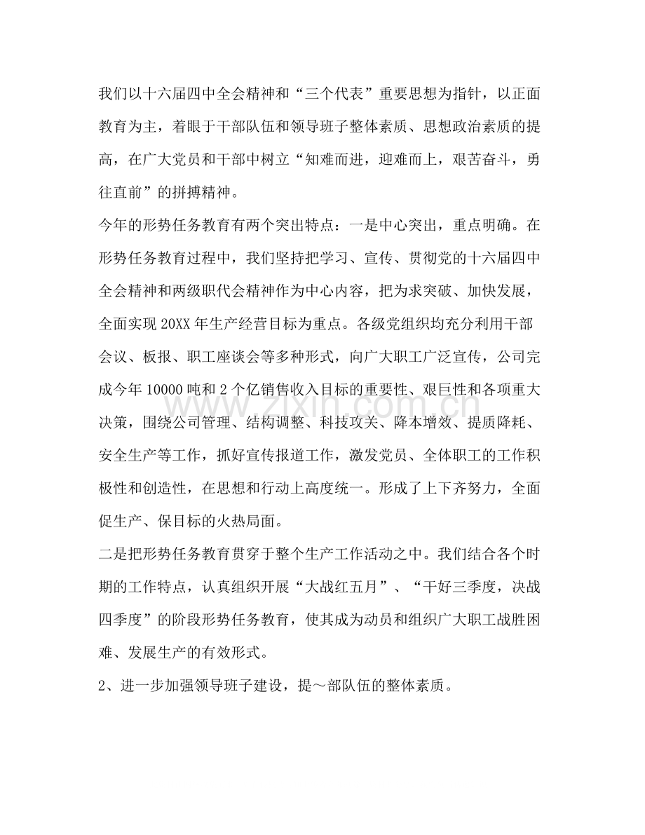 联合党委工作总结公司度党委工作总结汇编.docx_第2页