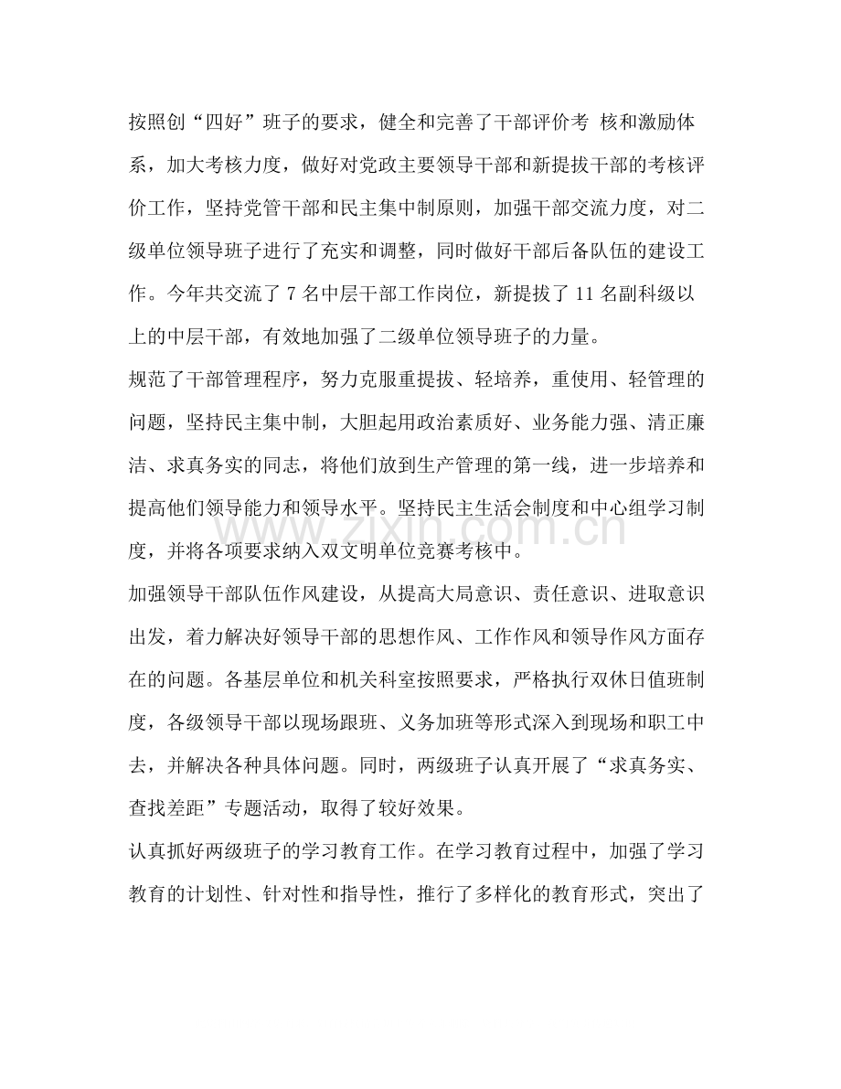 联合党委工作总结公司度党委工作总结汇编.docx_第3页